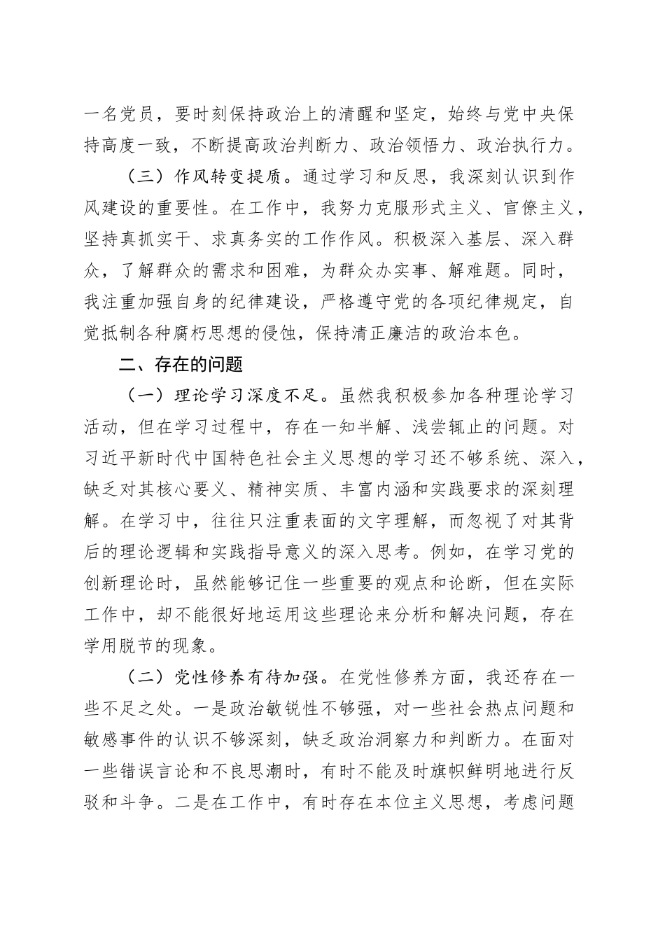 2025年“锤炼党性改进作风”个人党性分析报告_第2页