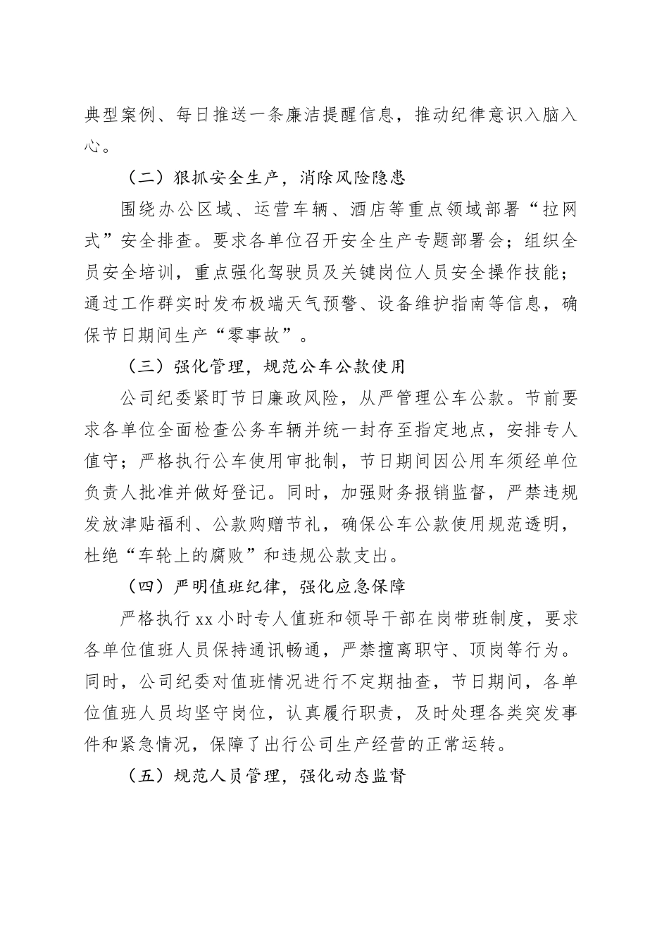 2025年“端午”节期间严明作风纪律工作情况汇报_第2页