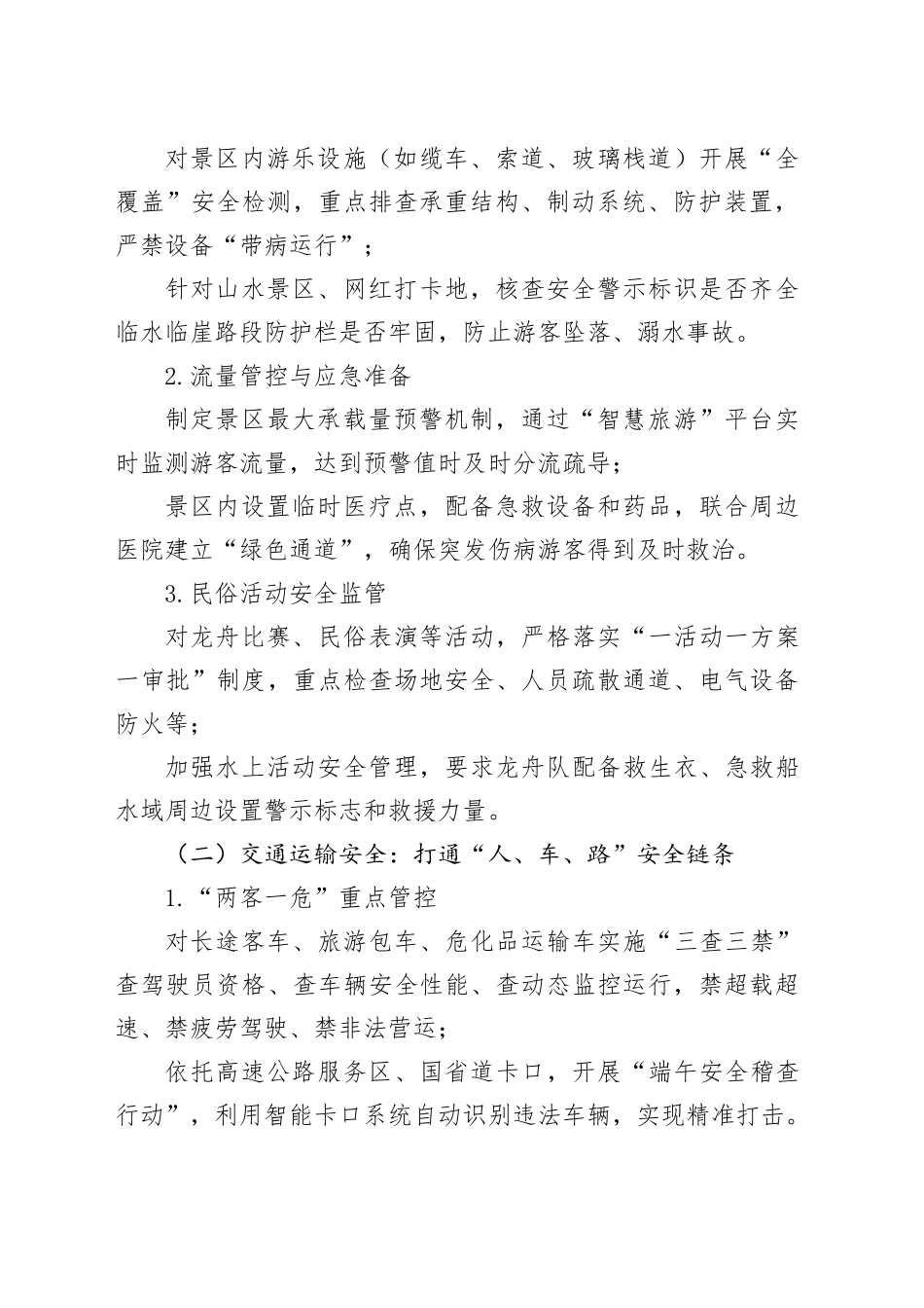 2025年“端午节”期间安全生产排查整治工作方案_第2页