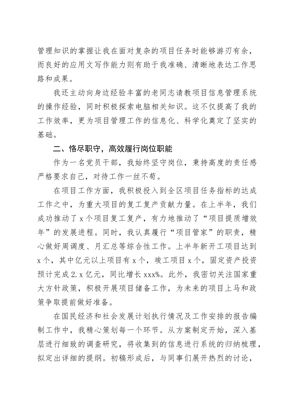 2025年“两优一先”表彰大会上的优秀党员代表发言_第2页