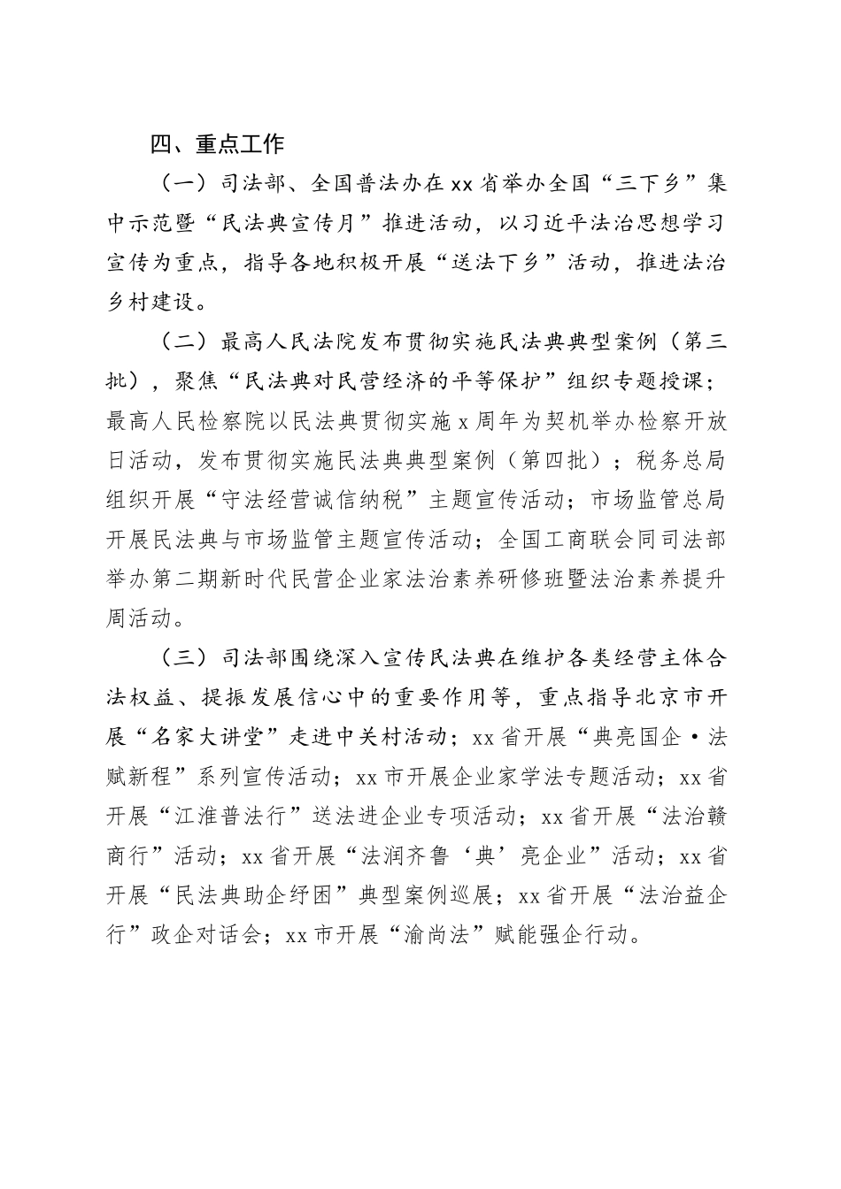 2025年“民法典宣传月”工作方案_第2页