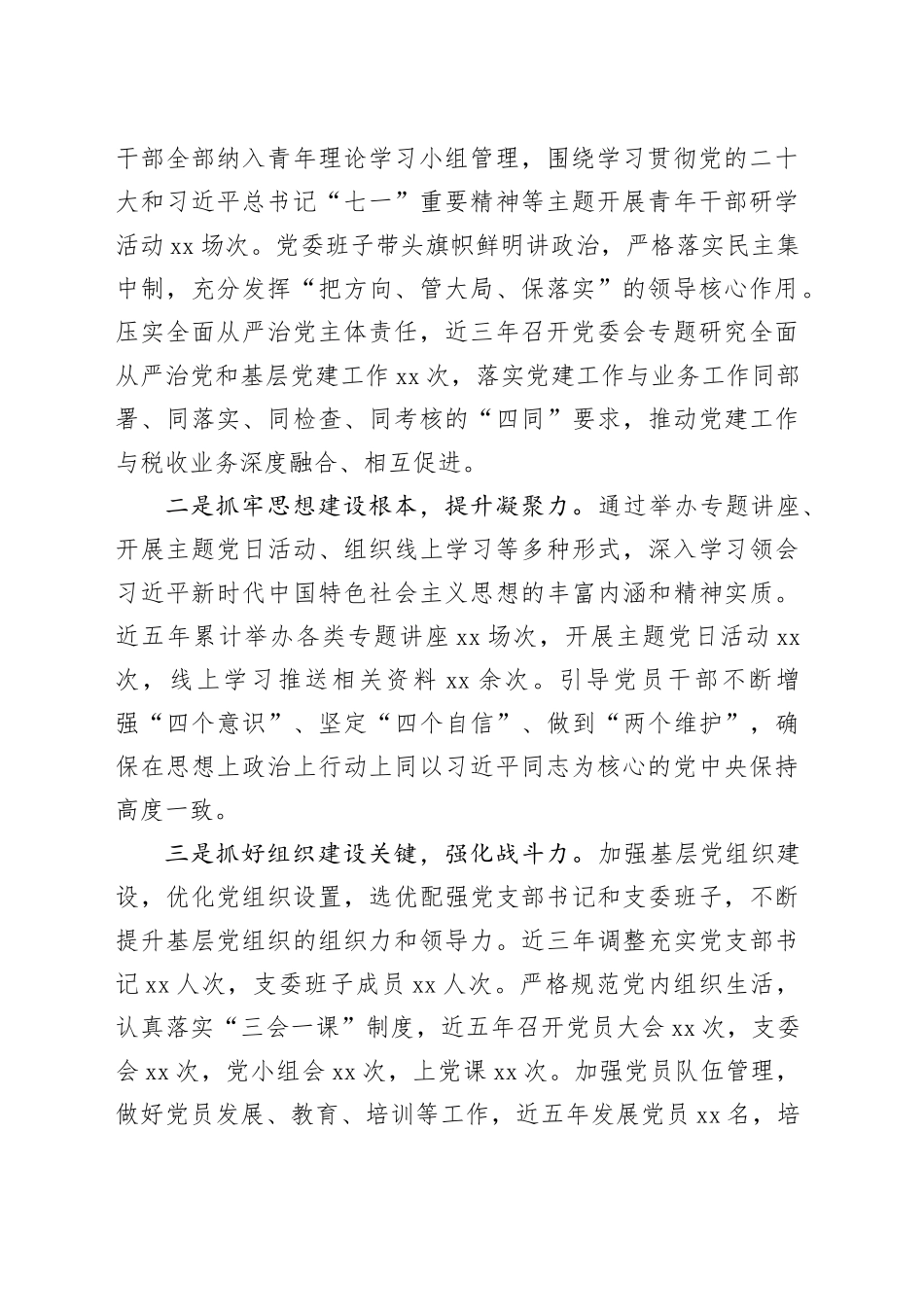 2025年“模范机关创建示范单位”申报事迹材料_第2页