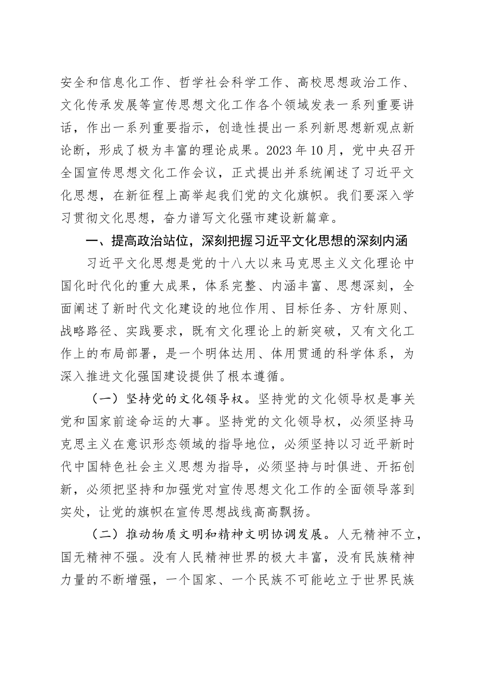 2025年“七一”专题党课合集（8篇）_第2页