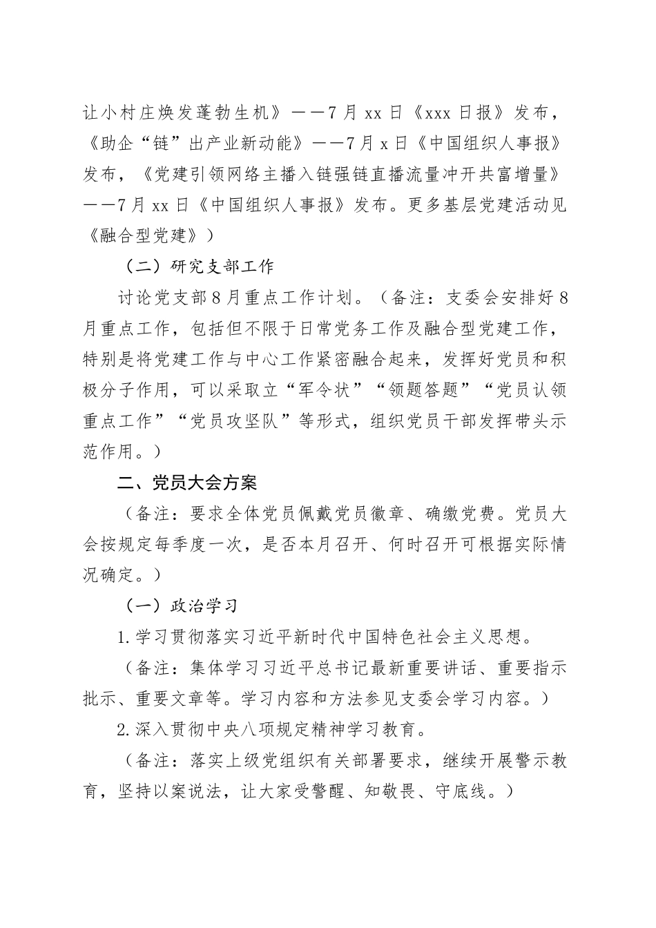 2025年“三会一课”参考方案_第2页