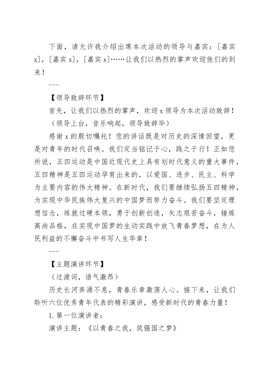 2025年“五四”演讲活动主持词_第2页