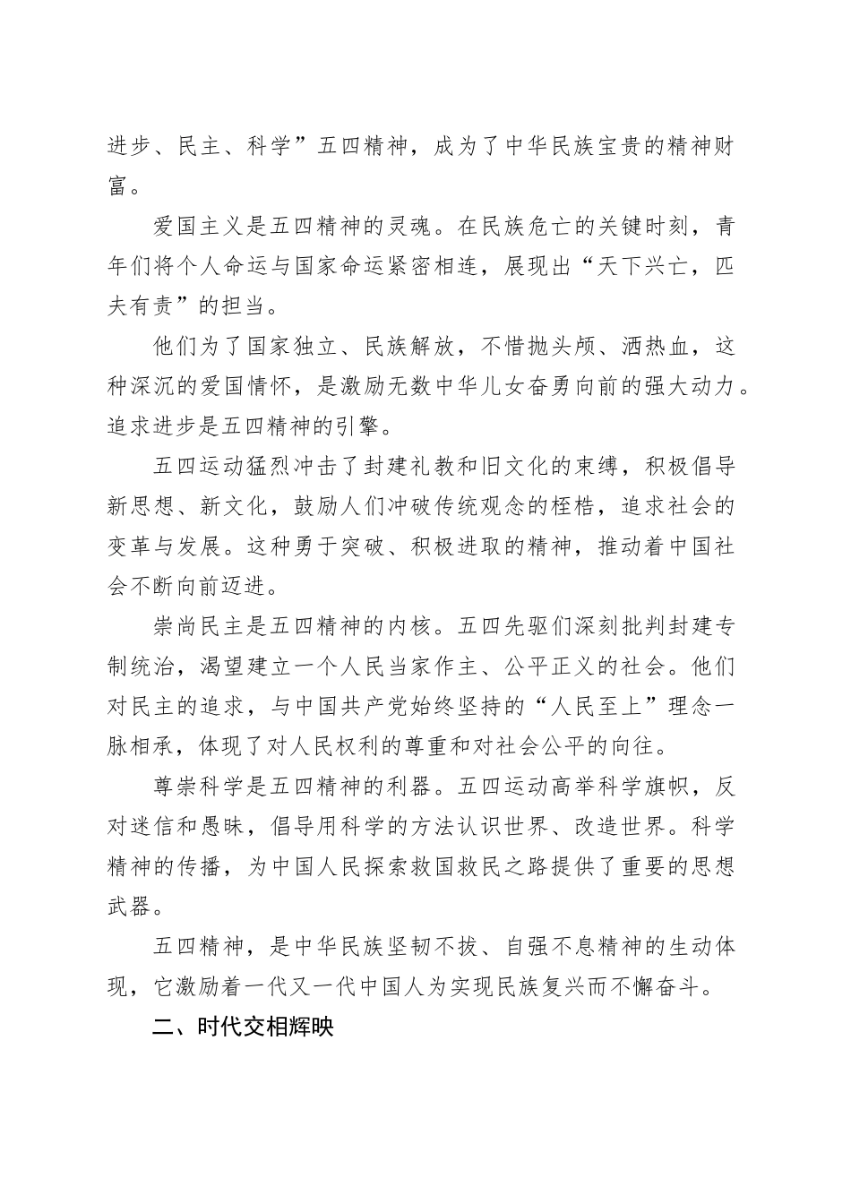 2025年“五四精神”专题党课讲稿_第2页
