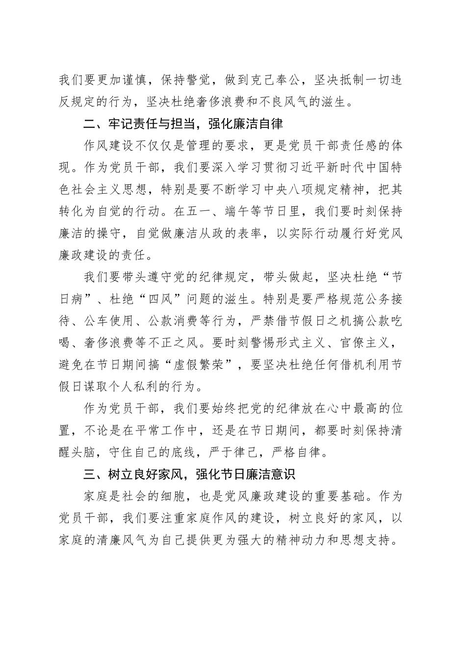 2025年“五一”、端午节日致全体党员干部的一封信_第2页