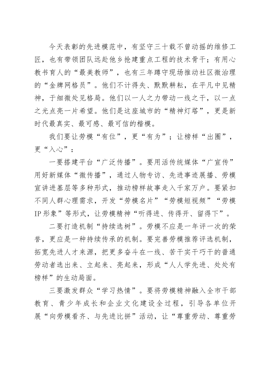 2025年“五一”表彰讲话稿_第2页