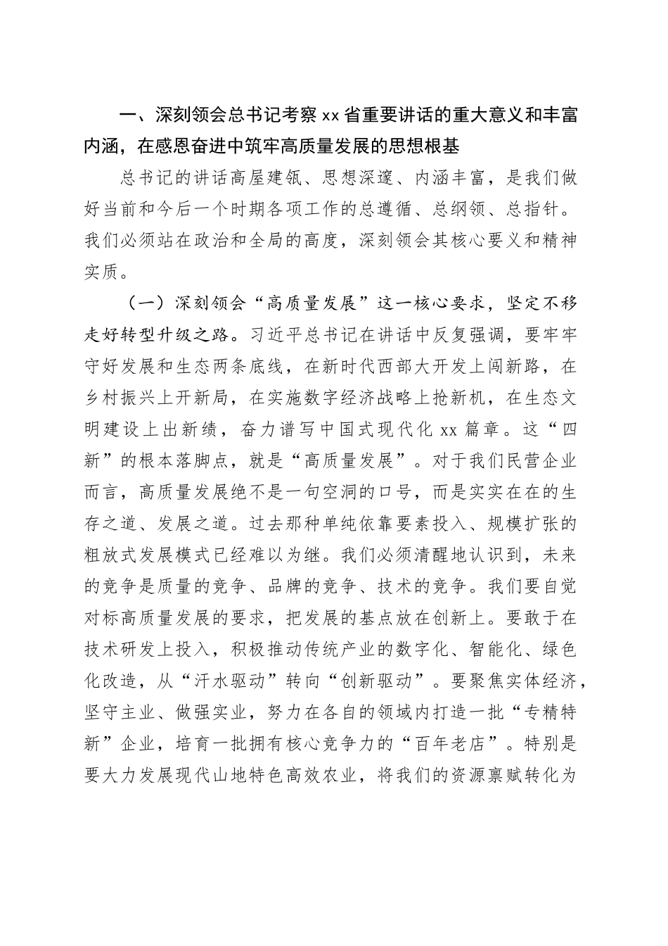 2025年《民营经济促进法》宣讲稿_第2页