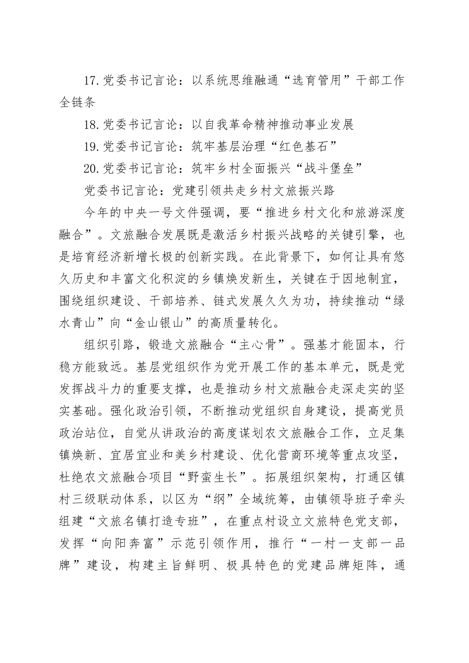 2025年1-3月党委书记言论合集（20篇）_第2页