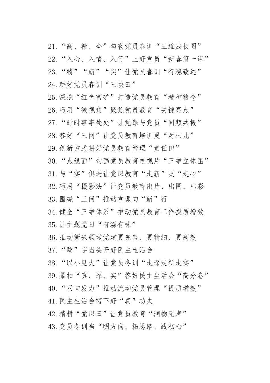 2025年1-3月党务论谈合集（48篇）_第2页