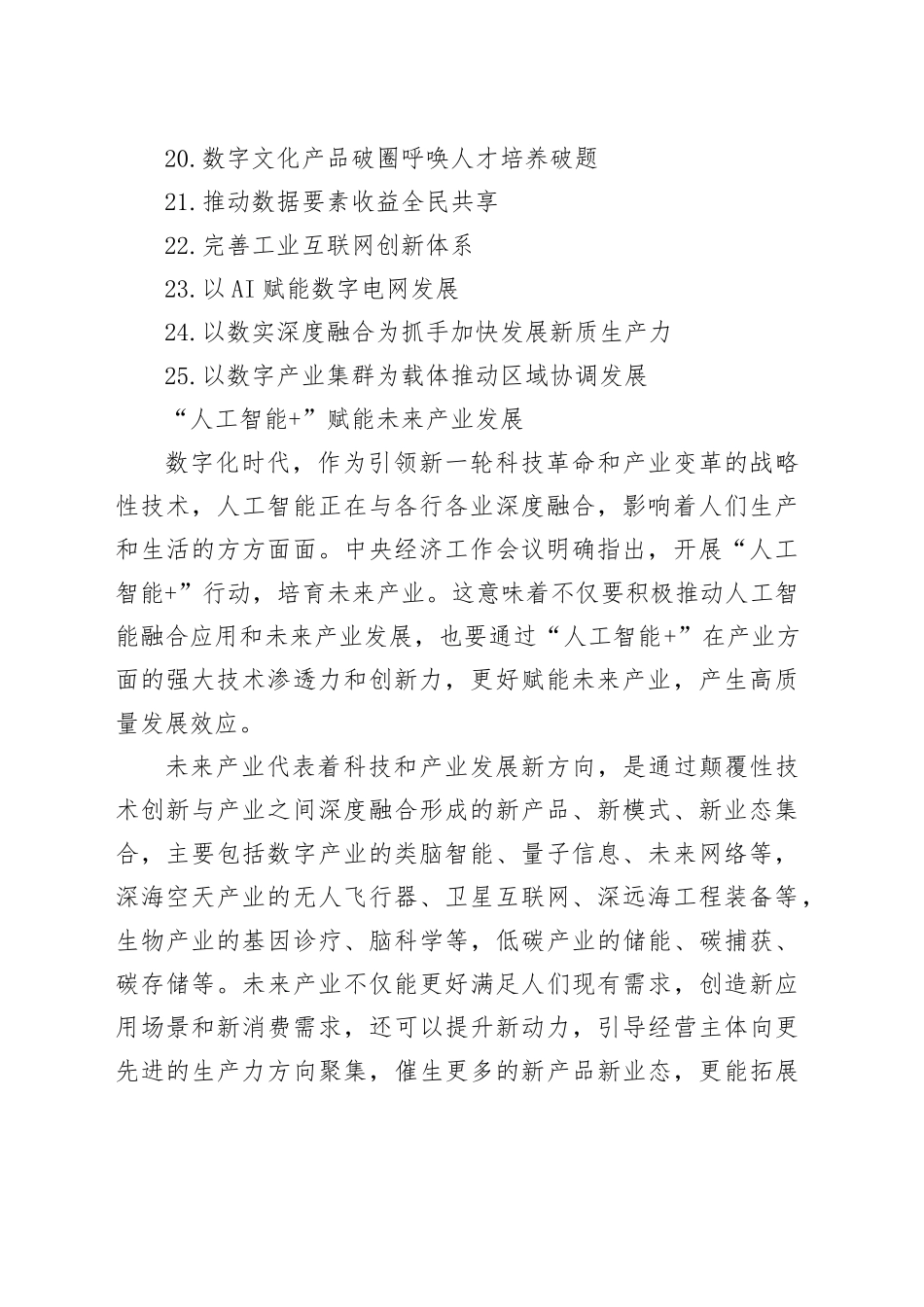 2025年1-3月数字经济类文稿合集（25篇）_第2页