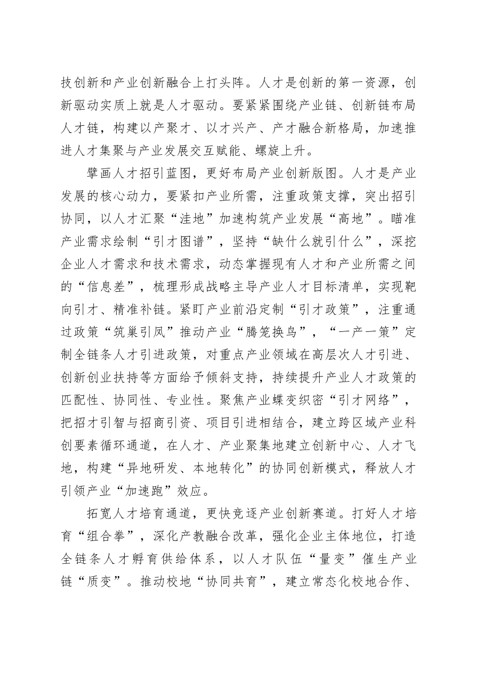 2025年1-3月组织部长言论合集（14篇）_第2页