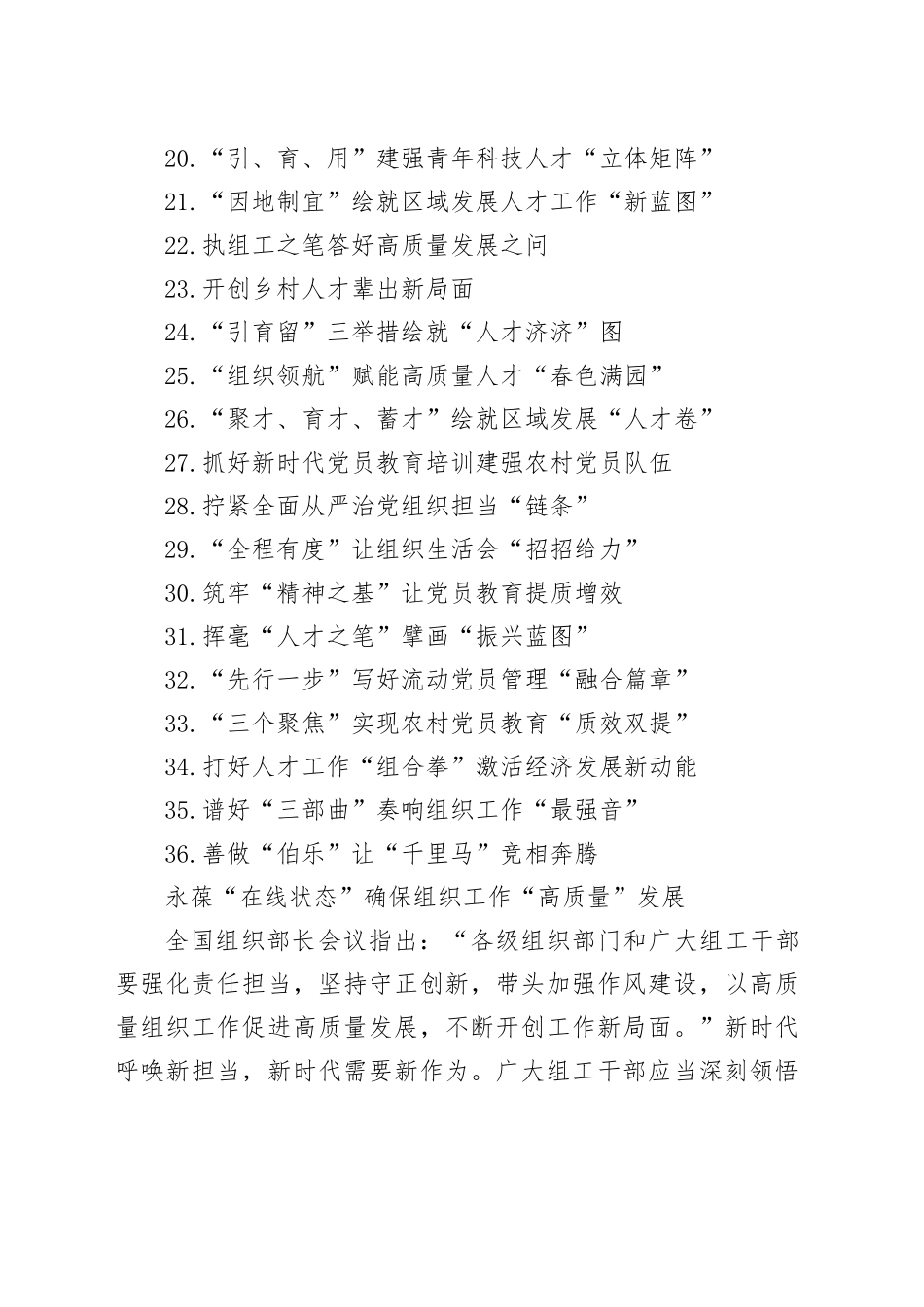 2025年2-4月基层组织工作文稿合集（36篇）_第2页