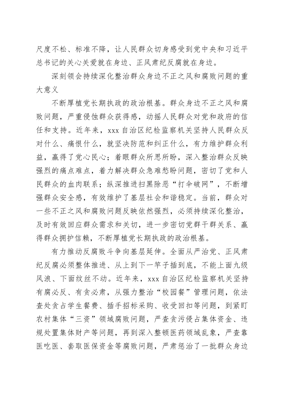 2025年2-4月纪委书记谈合集（8篇）_第2页