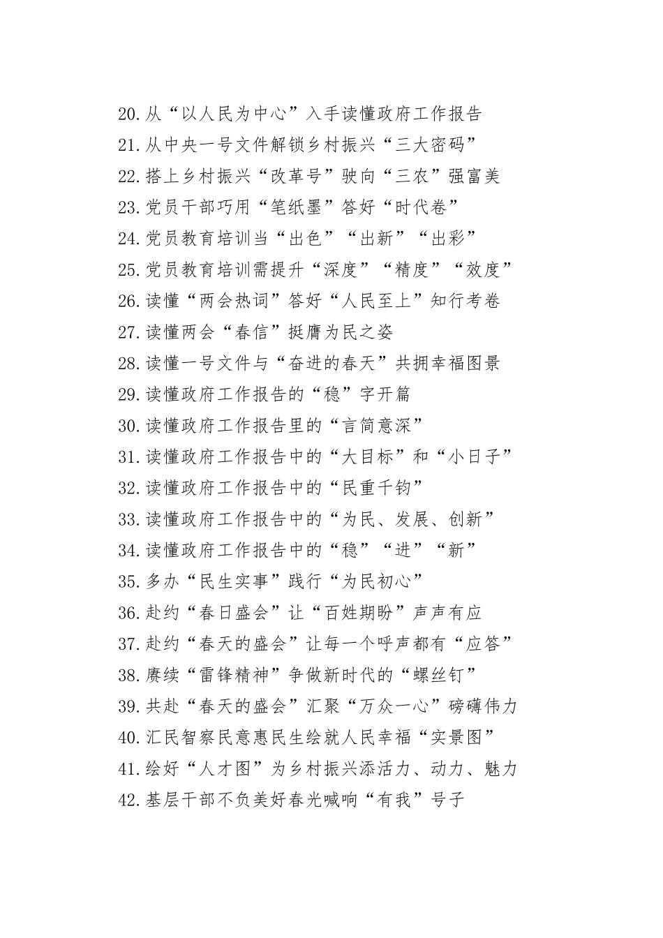 2025年03月份重要讲话、重要会议心得体会合集（94篇）_第2页