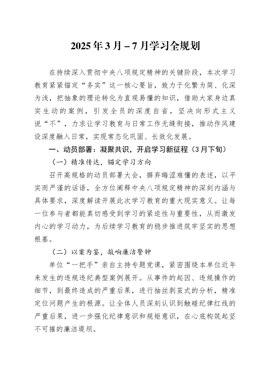 2025年3月－7月学习全规划_第1页