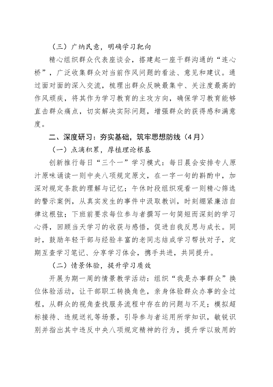 2025年3月－7月学习全规划_第2页