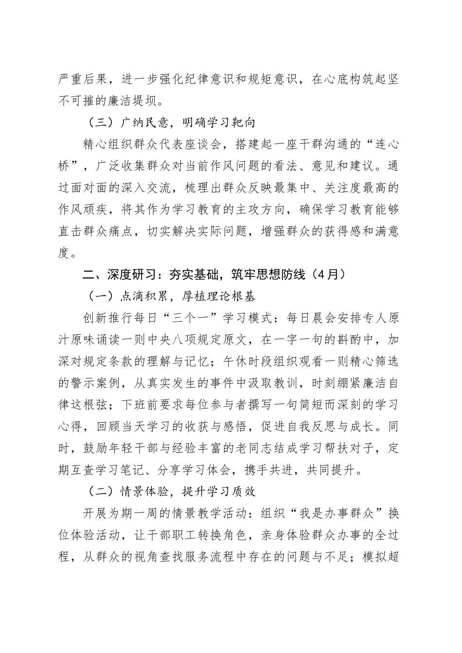 2025年3月-7月中央八项规定精神学习全规划_第2页