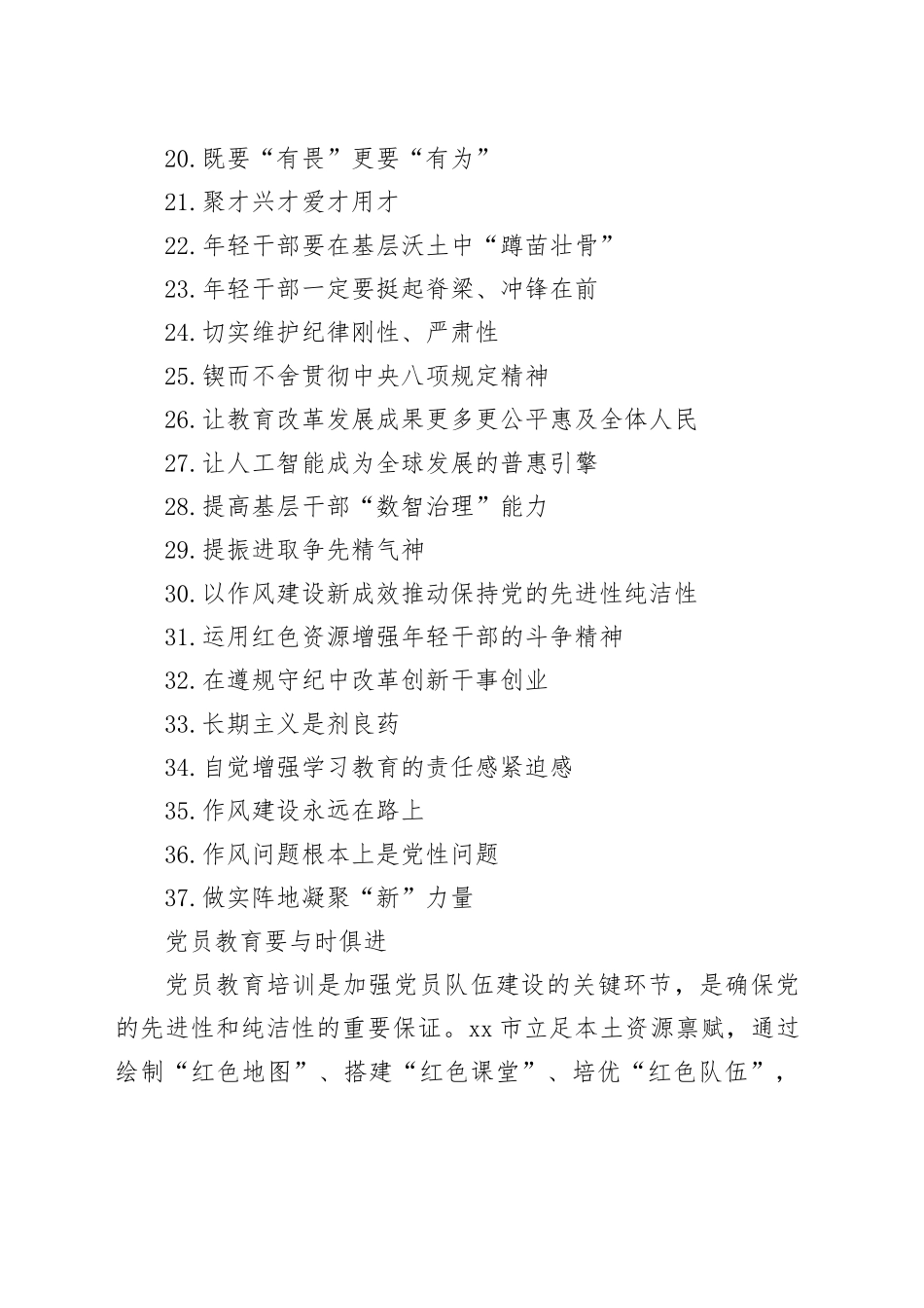 2025年3月党建评论合集（37篇）_第2页