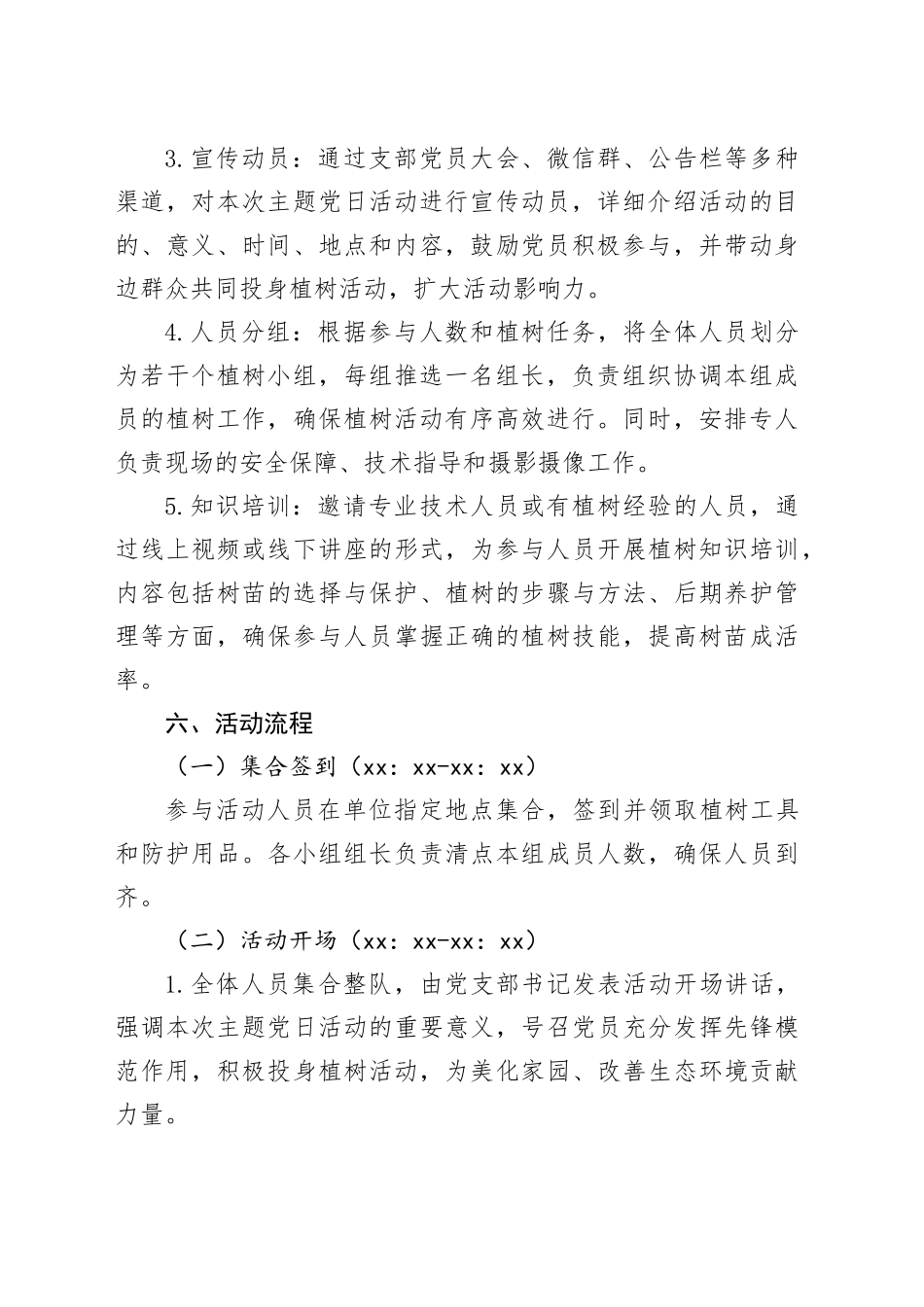 2025年3月主题党日活动方案_第2页