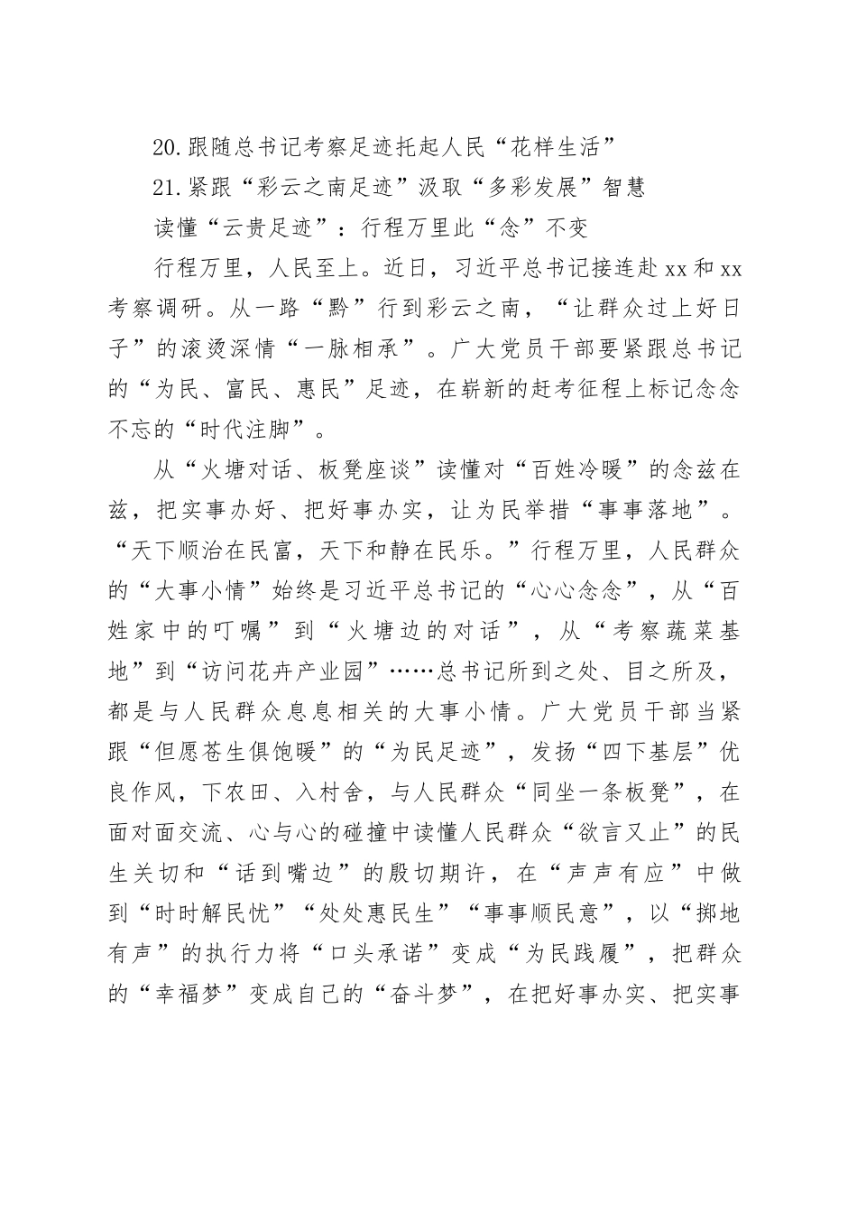 2025年3月总书记云贵行感悟合集（21篇）_第2页