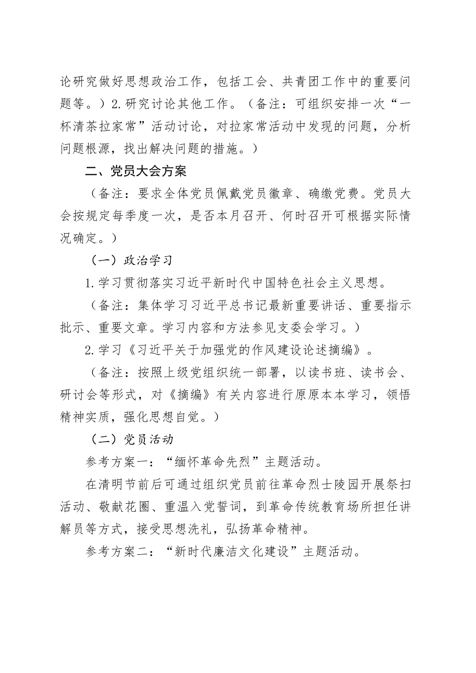 2025年4月“三会一课”方案参考_第2页