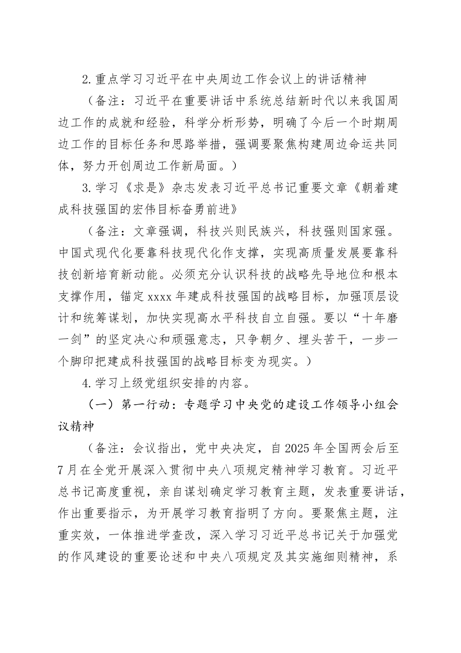2025年4月党支部“三会一课”方案参考主题_第2页