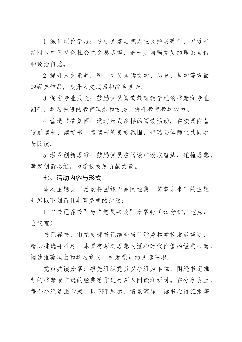 2025年4月党支部主题党日活动方案（结合世界读书日）_第2页