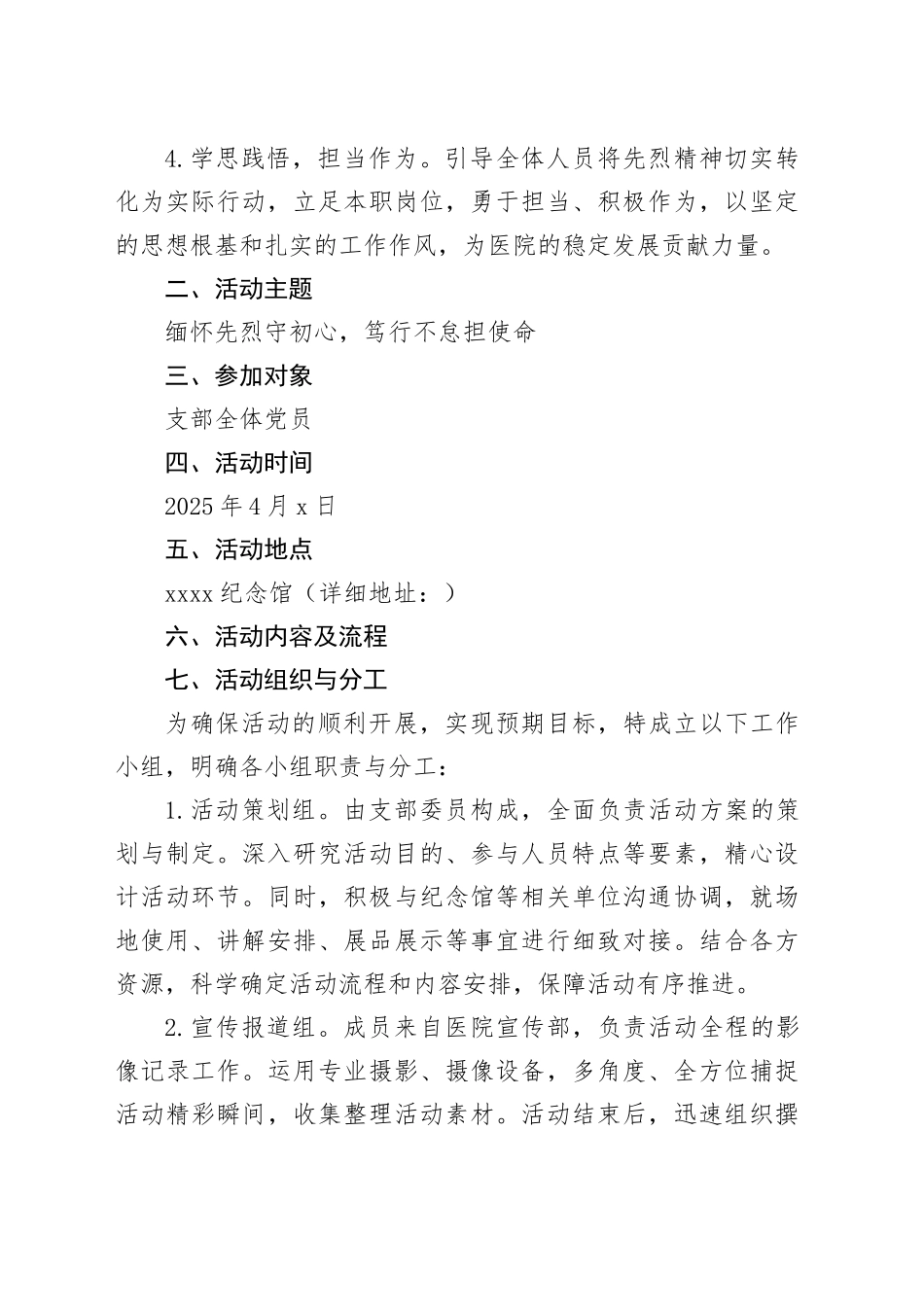 2025年4月党支部主题党日活动方案_第2页