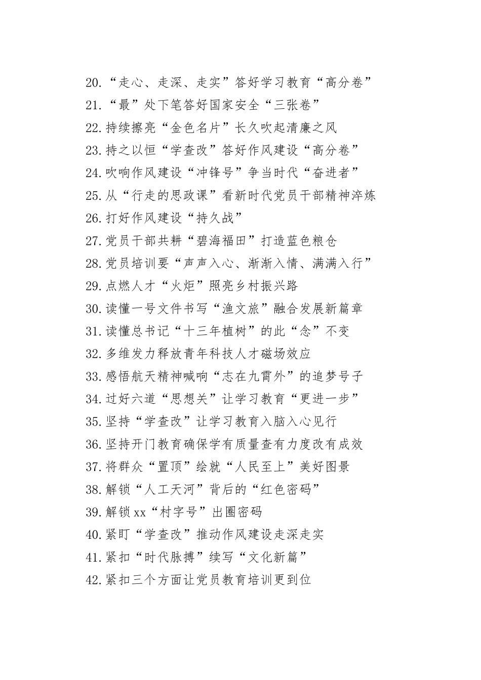 2025年4月份重要讲话、重要会议心得体会合集（118篇）_第2页
