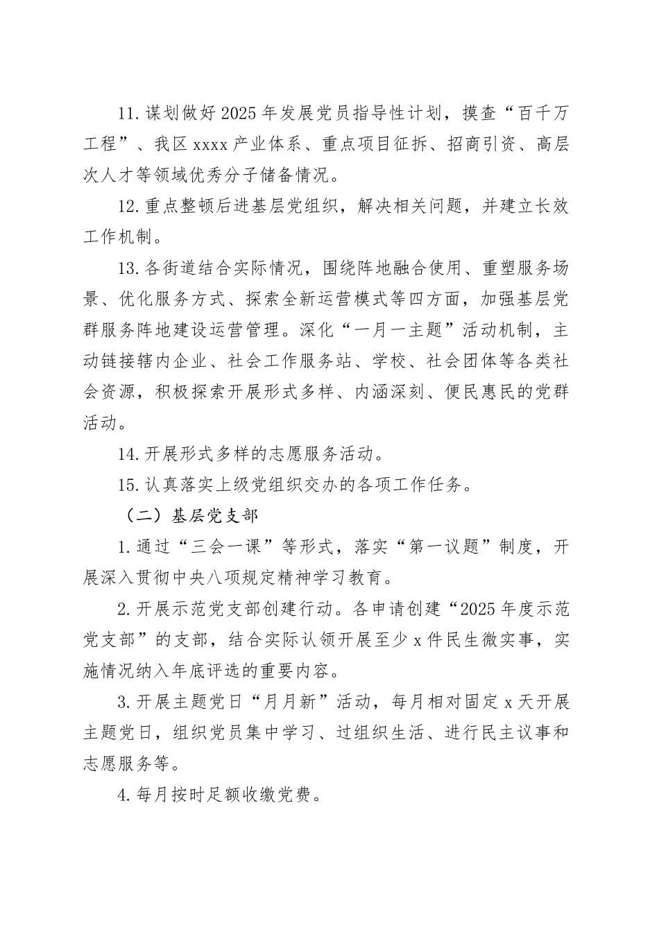 2025年4月基层党建重点工作任务清单_第2页