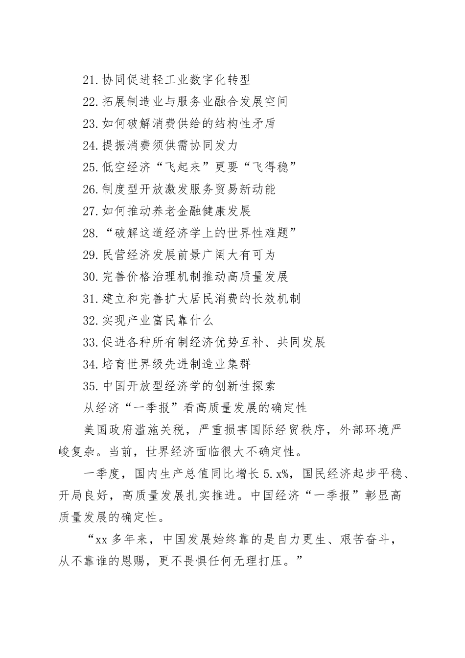 2025年4月经济类文稿合集（35篇）_第2页