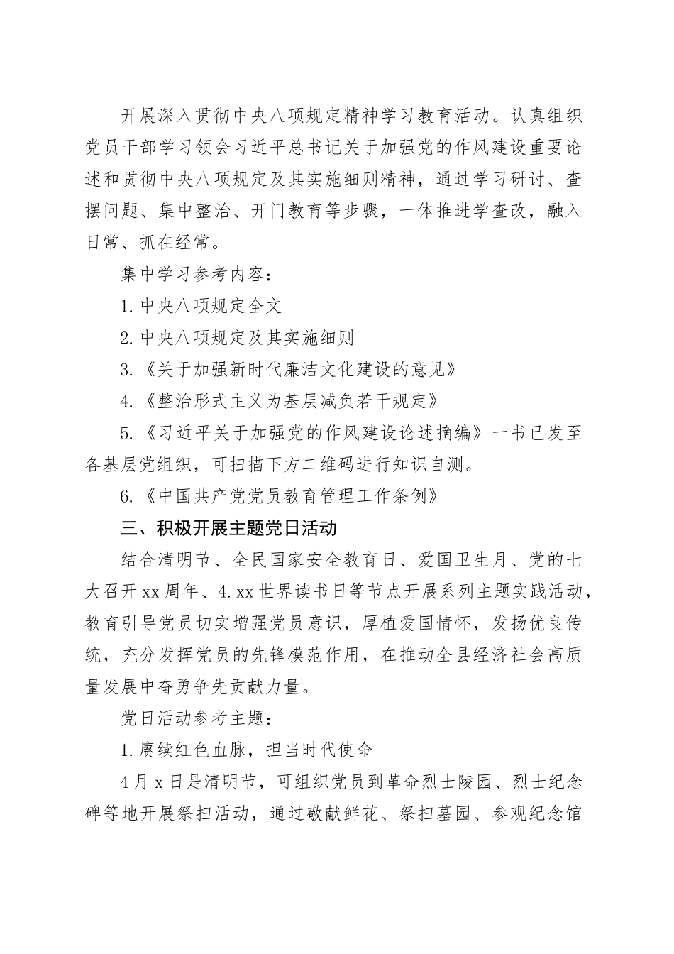 2025年4月某县党建重点工作参考方案_第2页