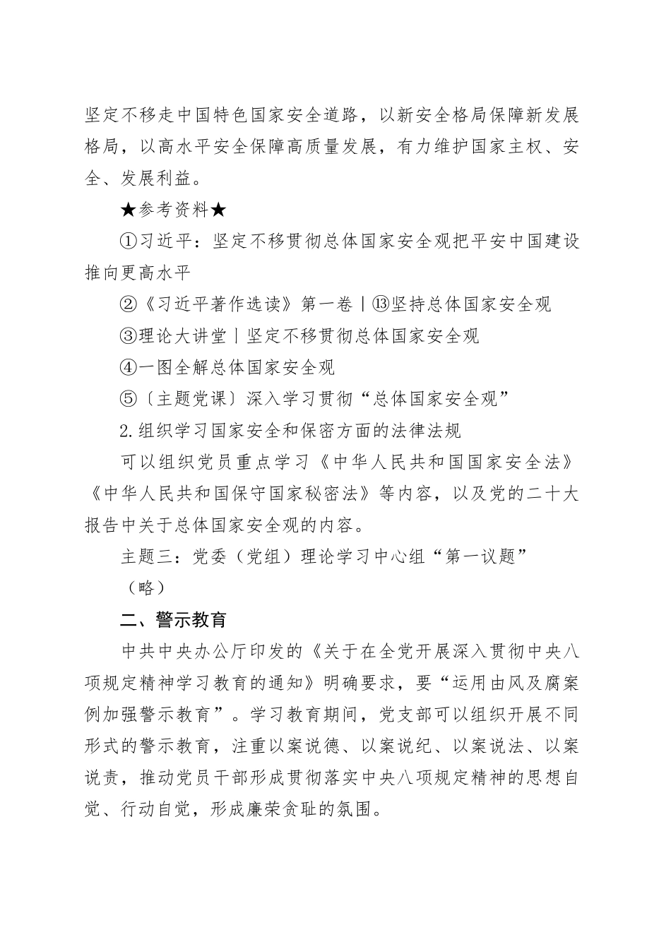 2025年4月主题党日活动方案参考_第2页