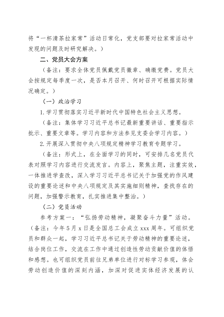 2025年5月“三会一课”参考方案_第2页