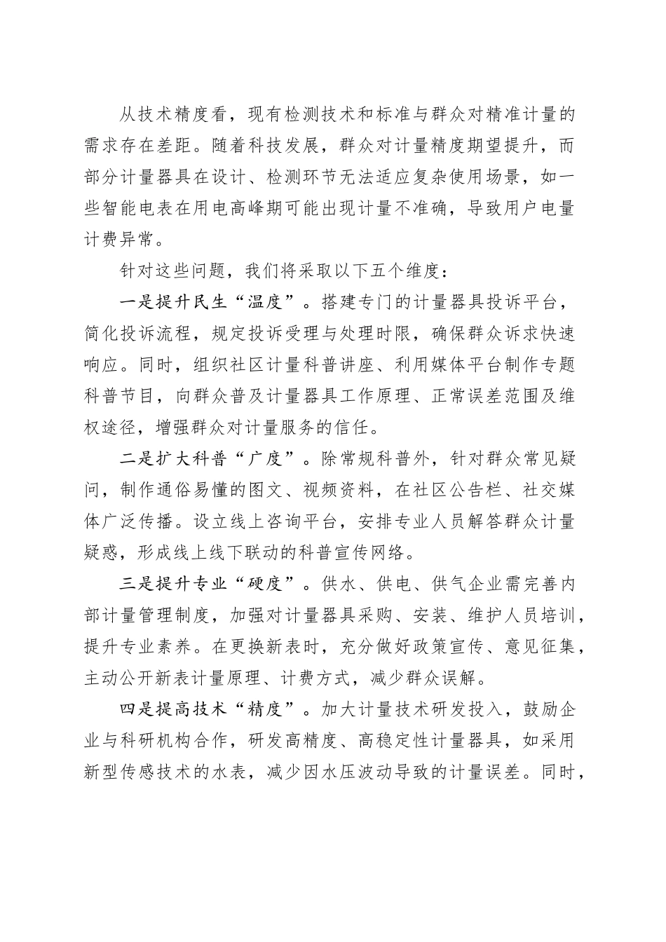 2025年5月24日沭阳事业单位面试真题及解析_第2页