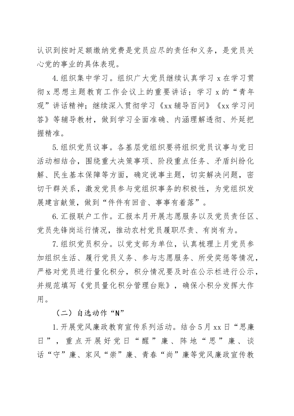 2025年5月份主题党日活动方案_第2页