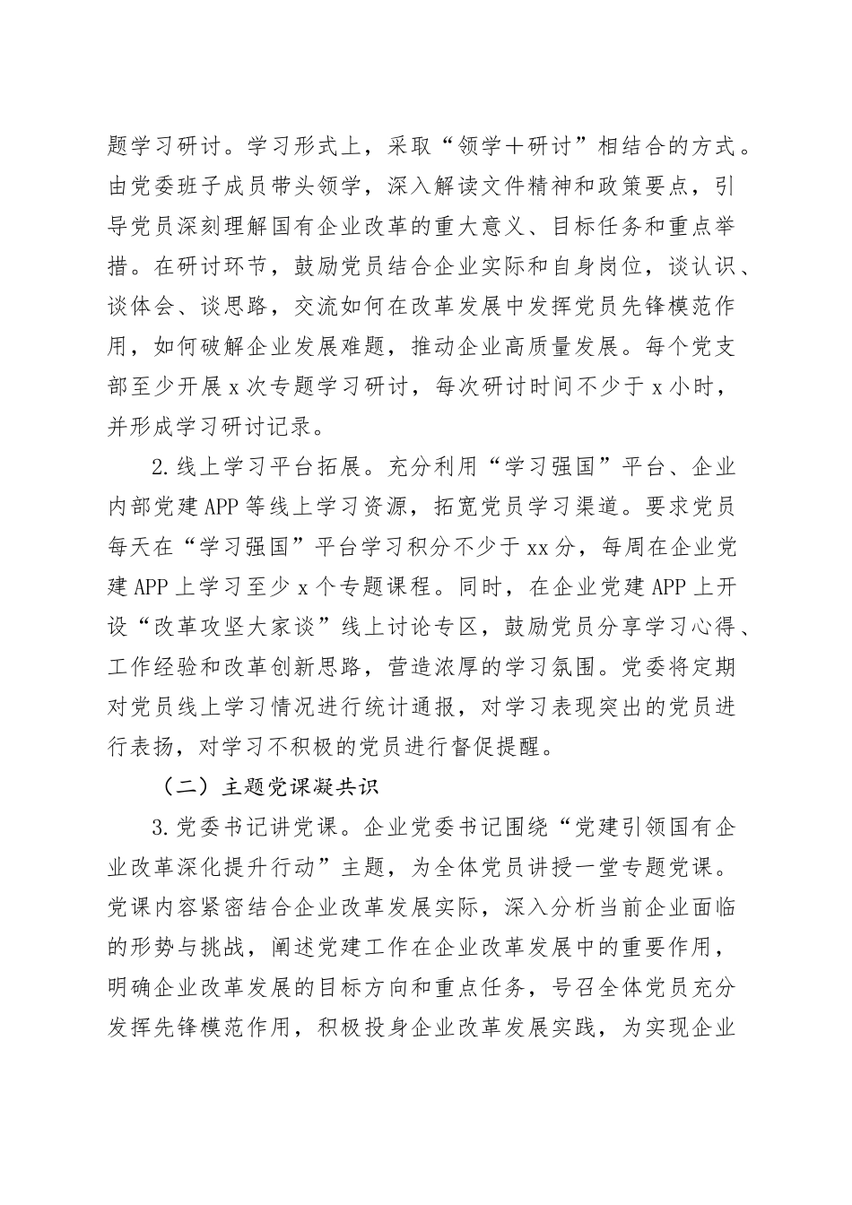 2025年5月国有企业主题党日工作方案_第2页