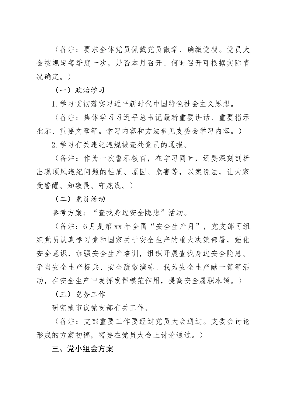 2025年6月“三会一课”方案参考_第2页