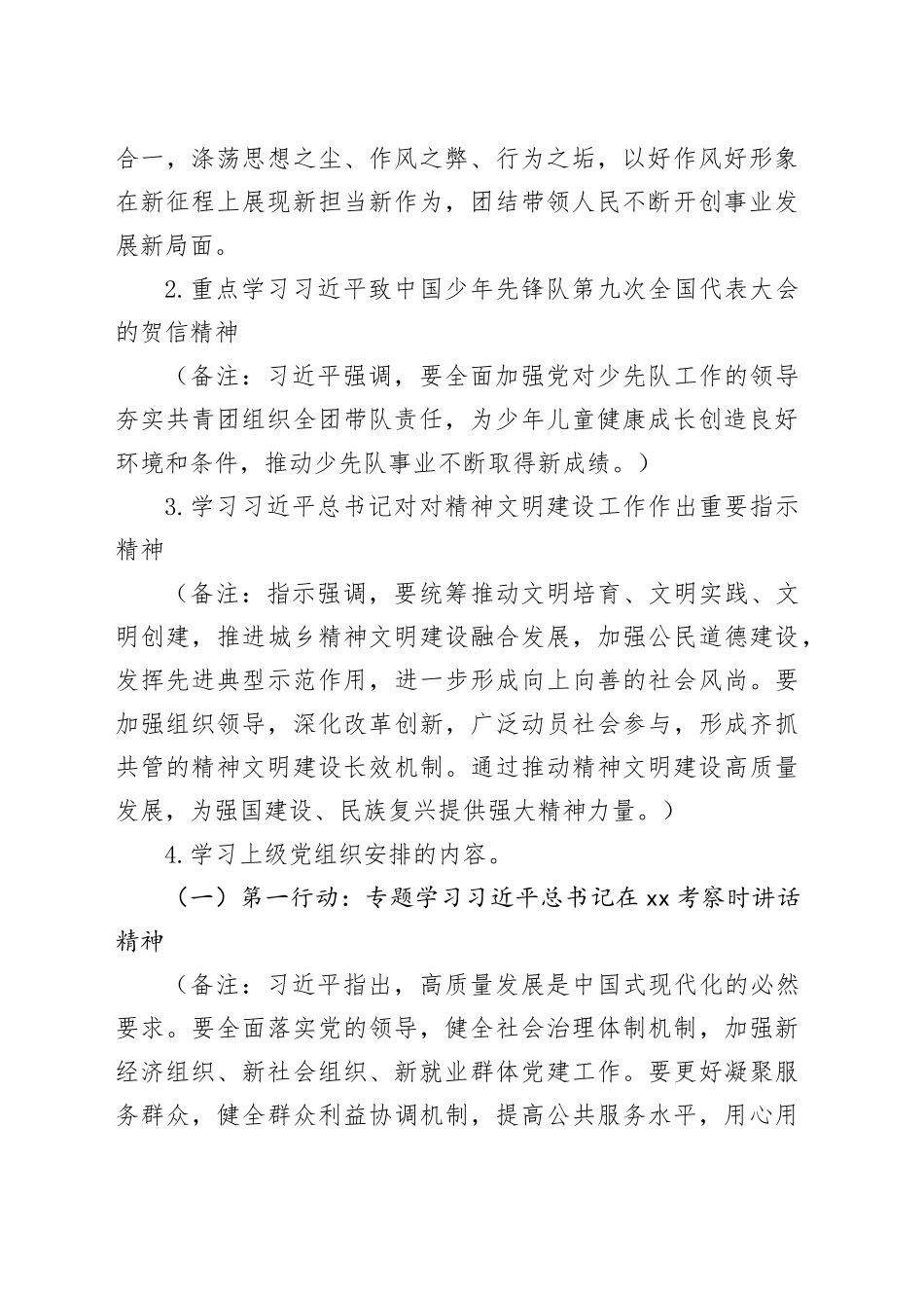 2025年6月-7月党支部“三会一课”方案_第2页