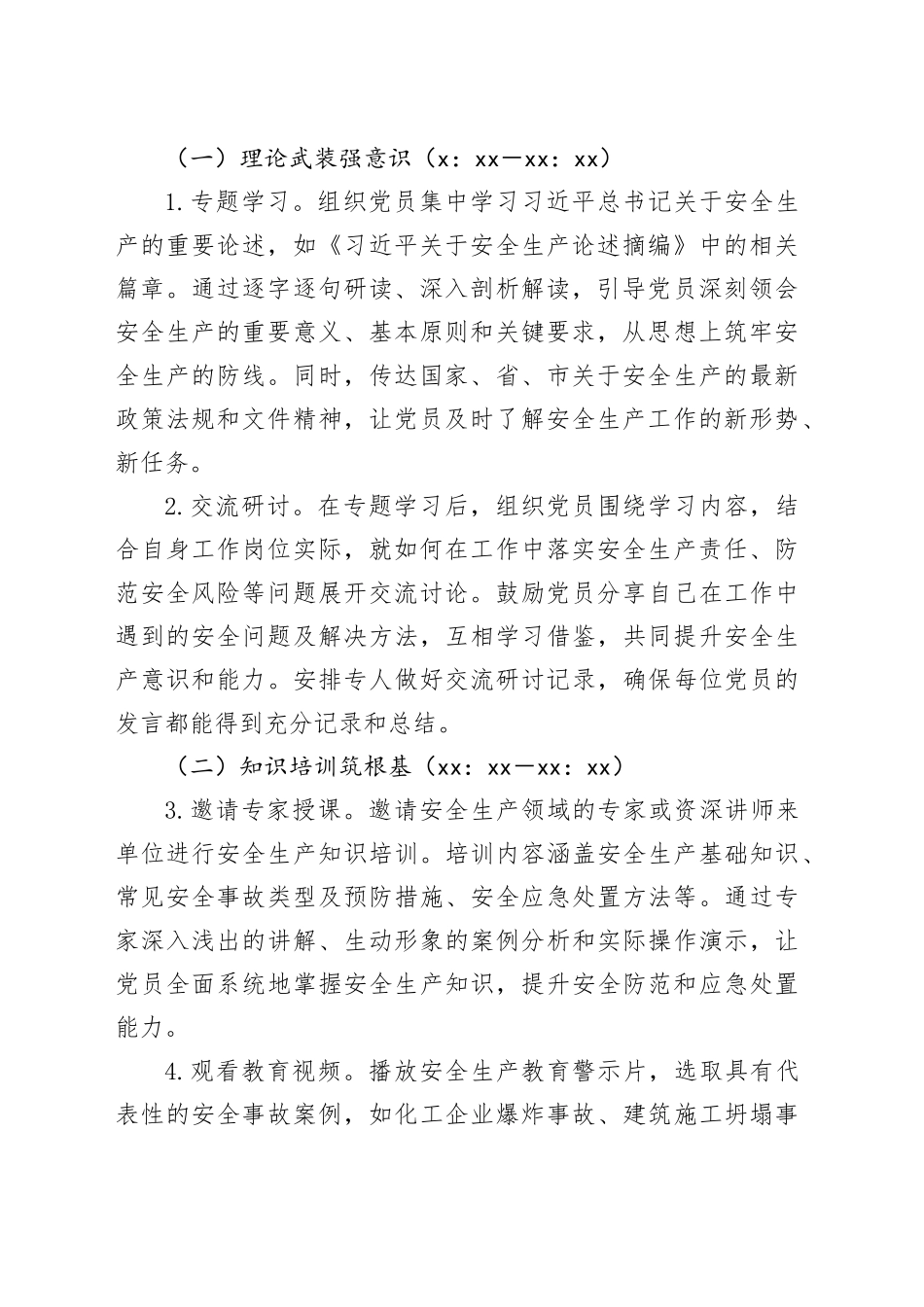 2025年6月安全生产专题主题党日工作方案_第2页
