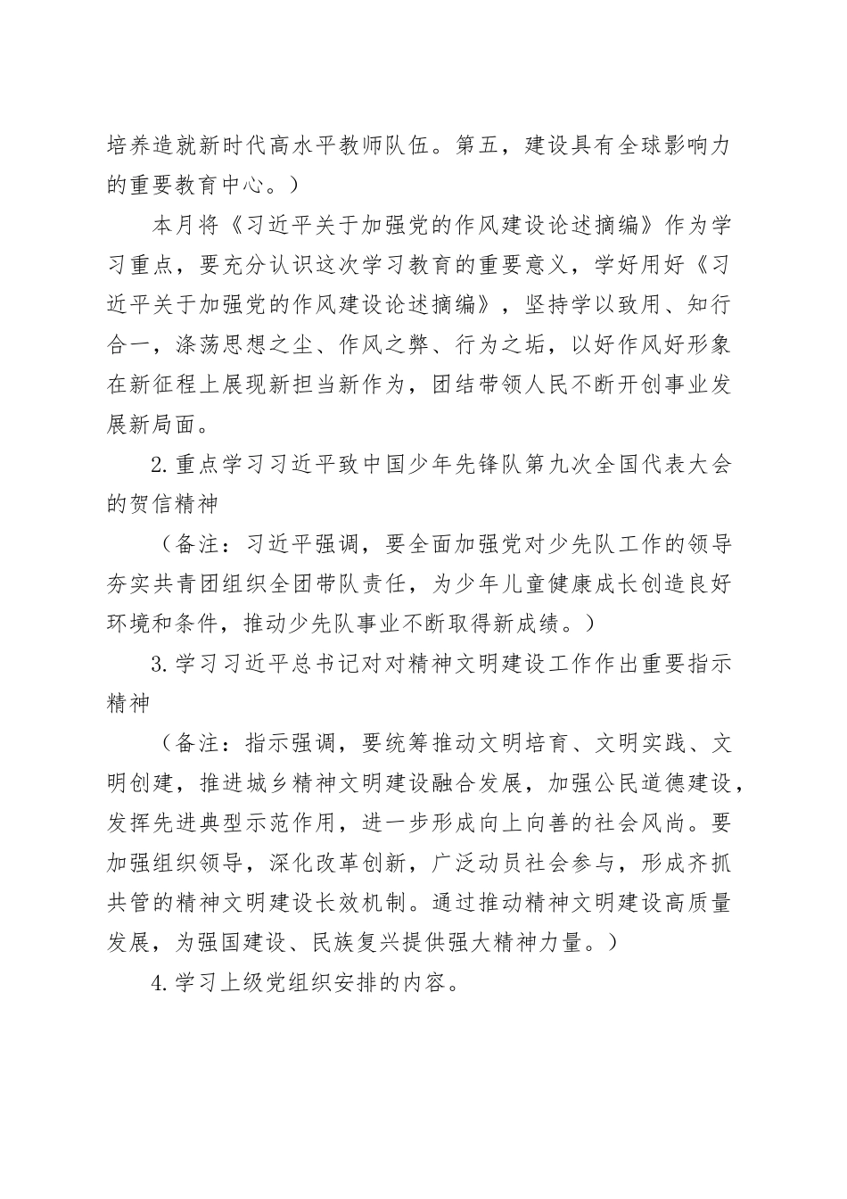 2025年6月党支部“三会一课”方案_第2页