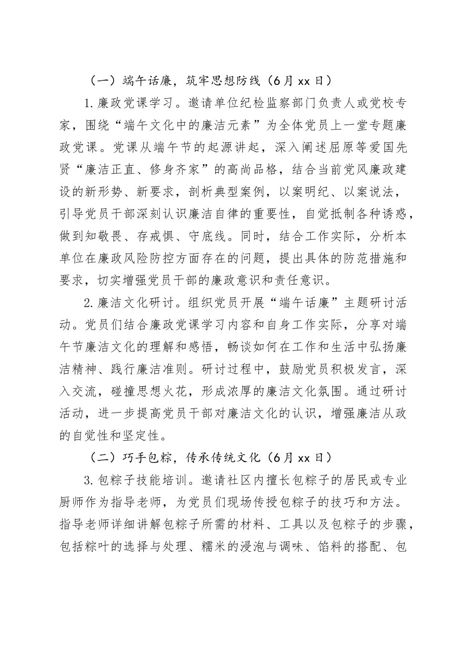 2025年6月端午传统节日专题主题党日工作方案_第2页