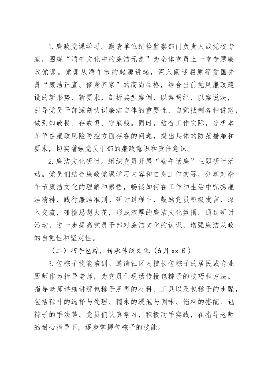 2025年6月主题党日工作方案_第2页