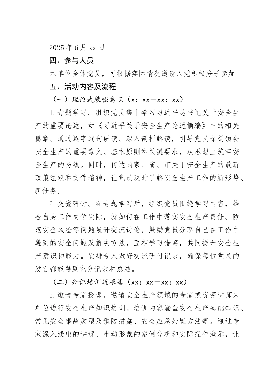 2025年6月主题党日工作方案合集（2篇）_第2页