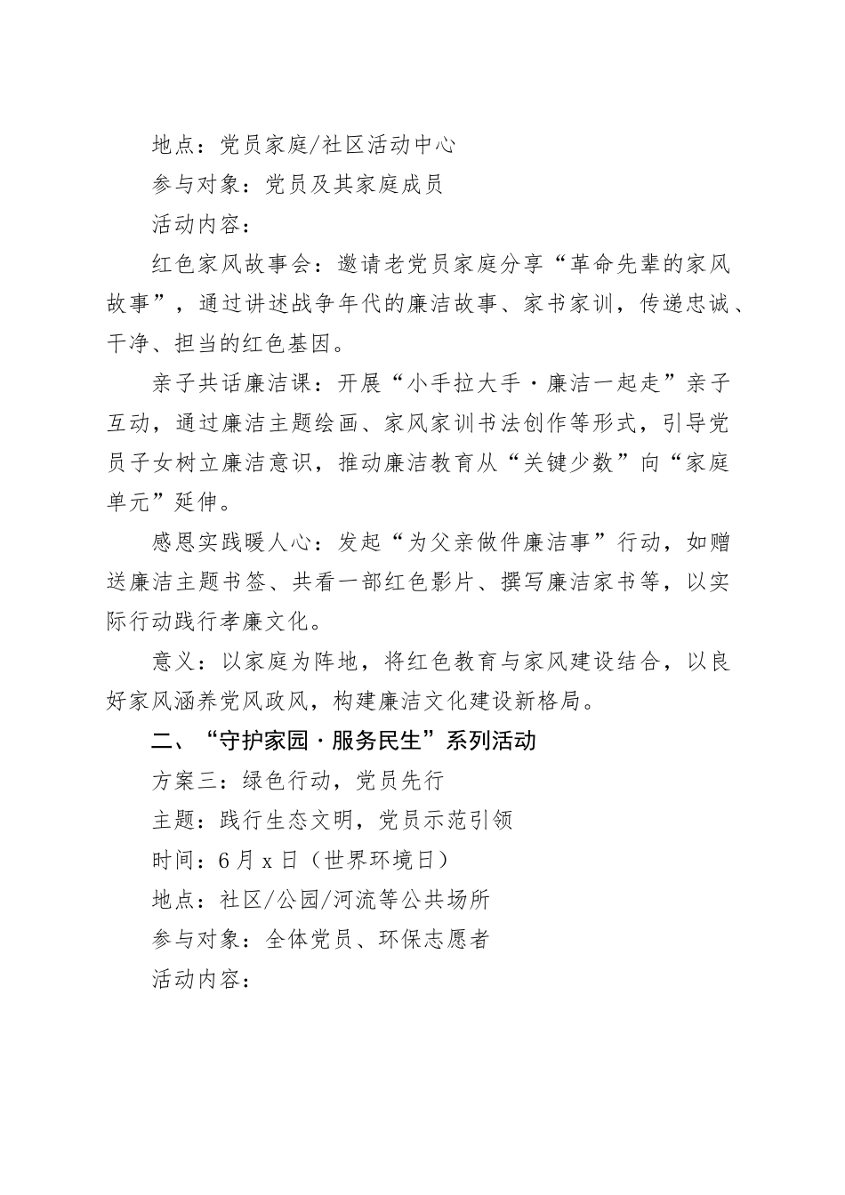 2025年6月主题党日活动方案_第2页