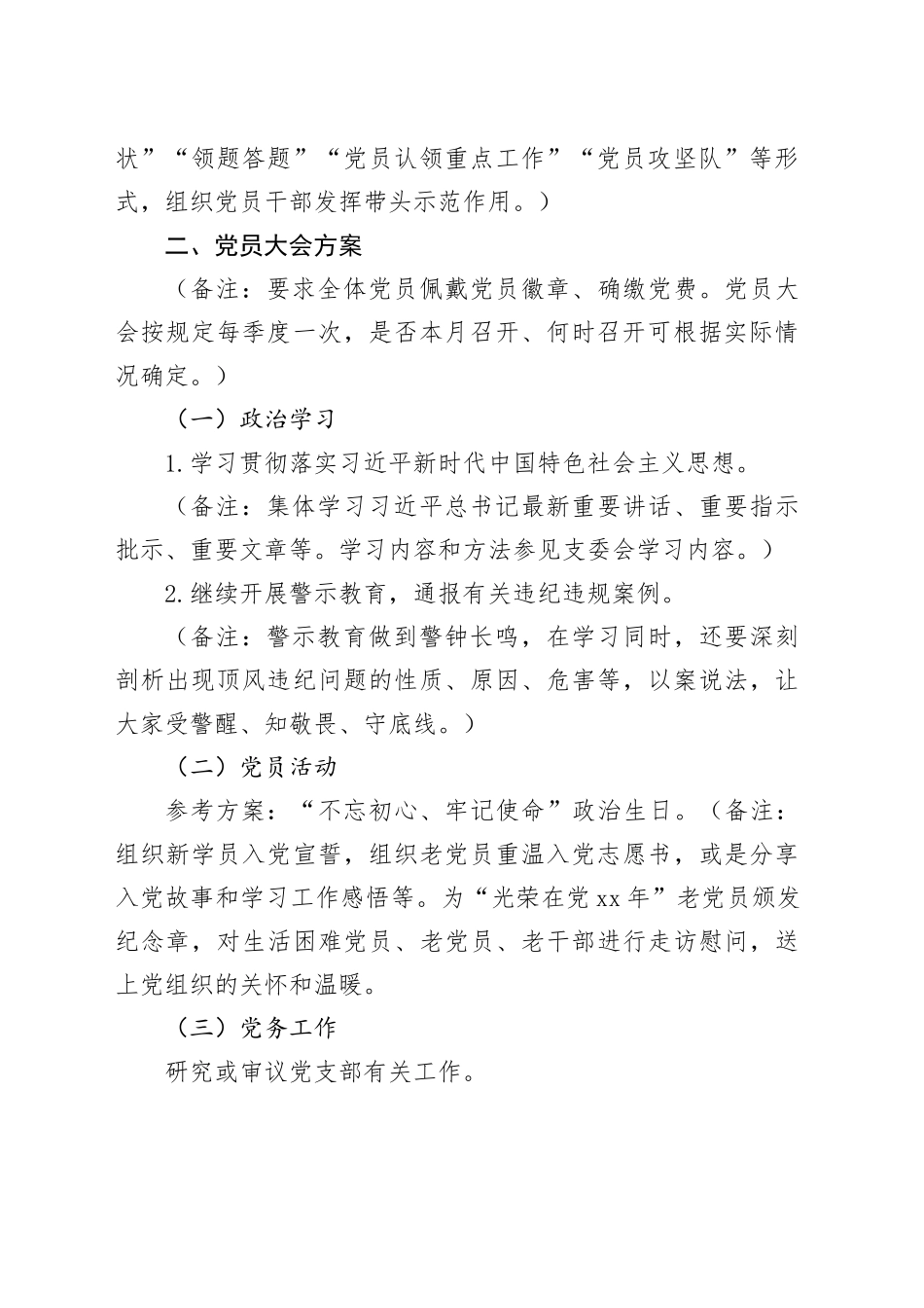 2025年7月“三会一课”参考方案_第2页