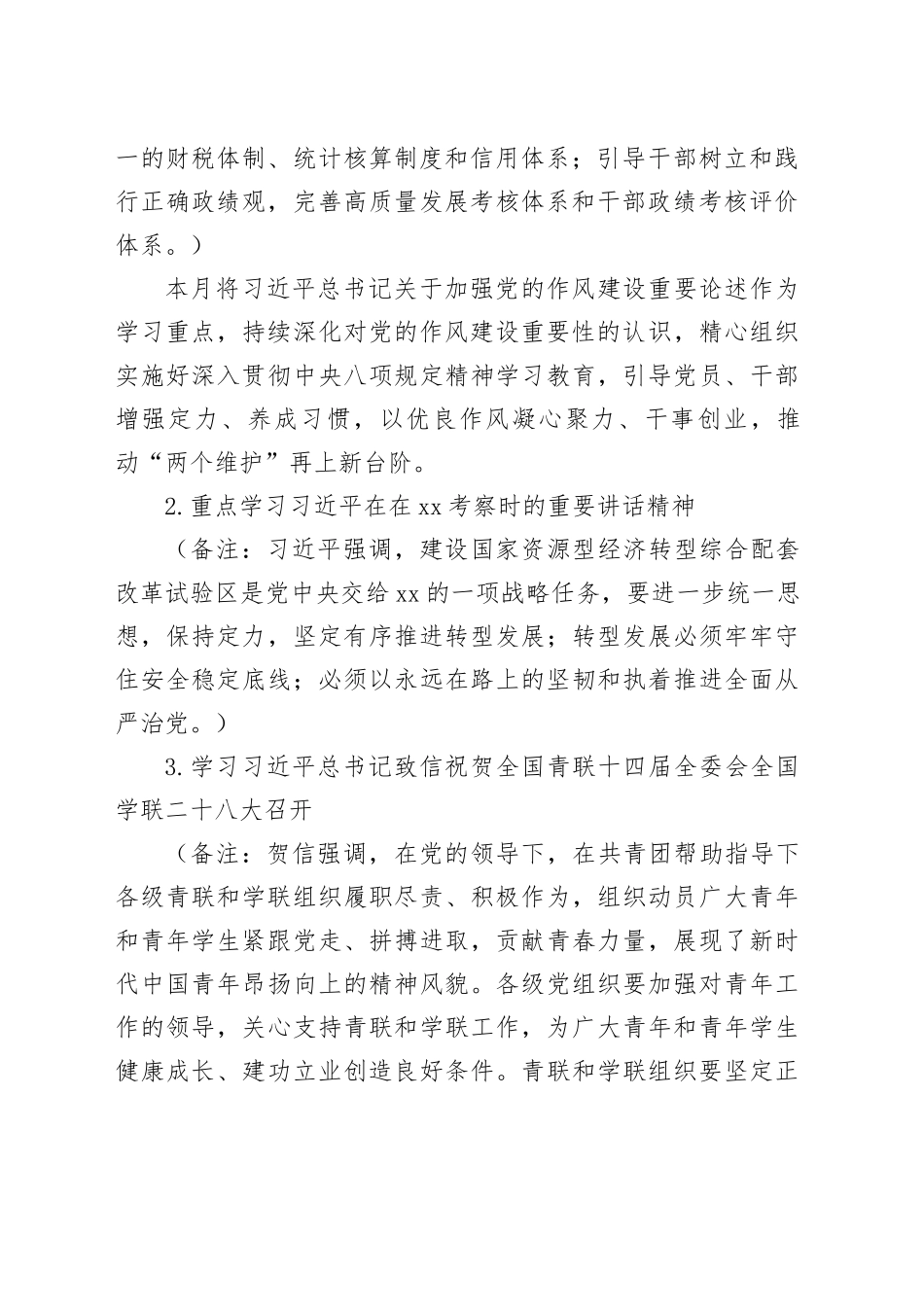 2025年7月党支部“三会一课”方案参考主题_第2页