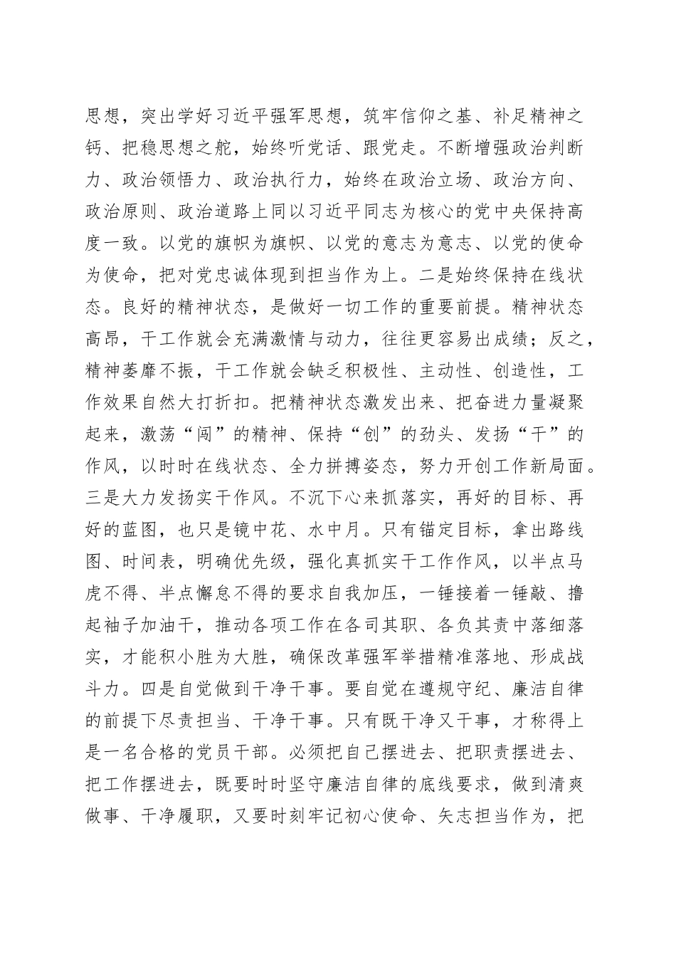 2025年7月入党积极分子思想汇报_第2页